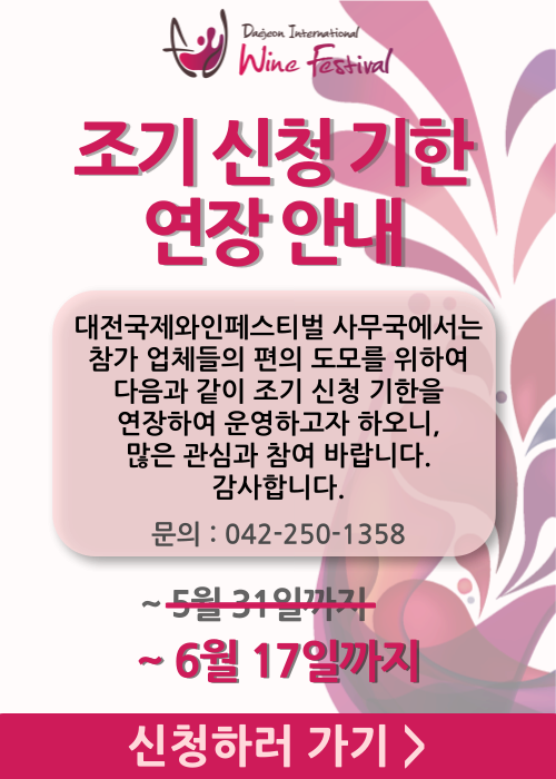 조기신청기한을 다음과 같이 연장합니다.