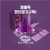 맞춤형 와인 구독 서비스