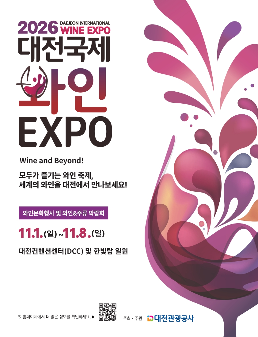 2026_대전국제와인엑스포_포스터new_2.jpg