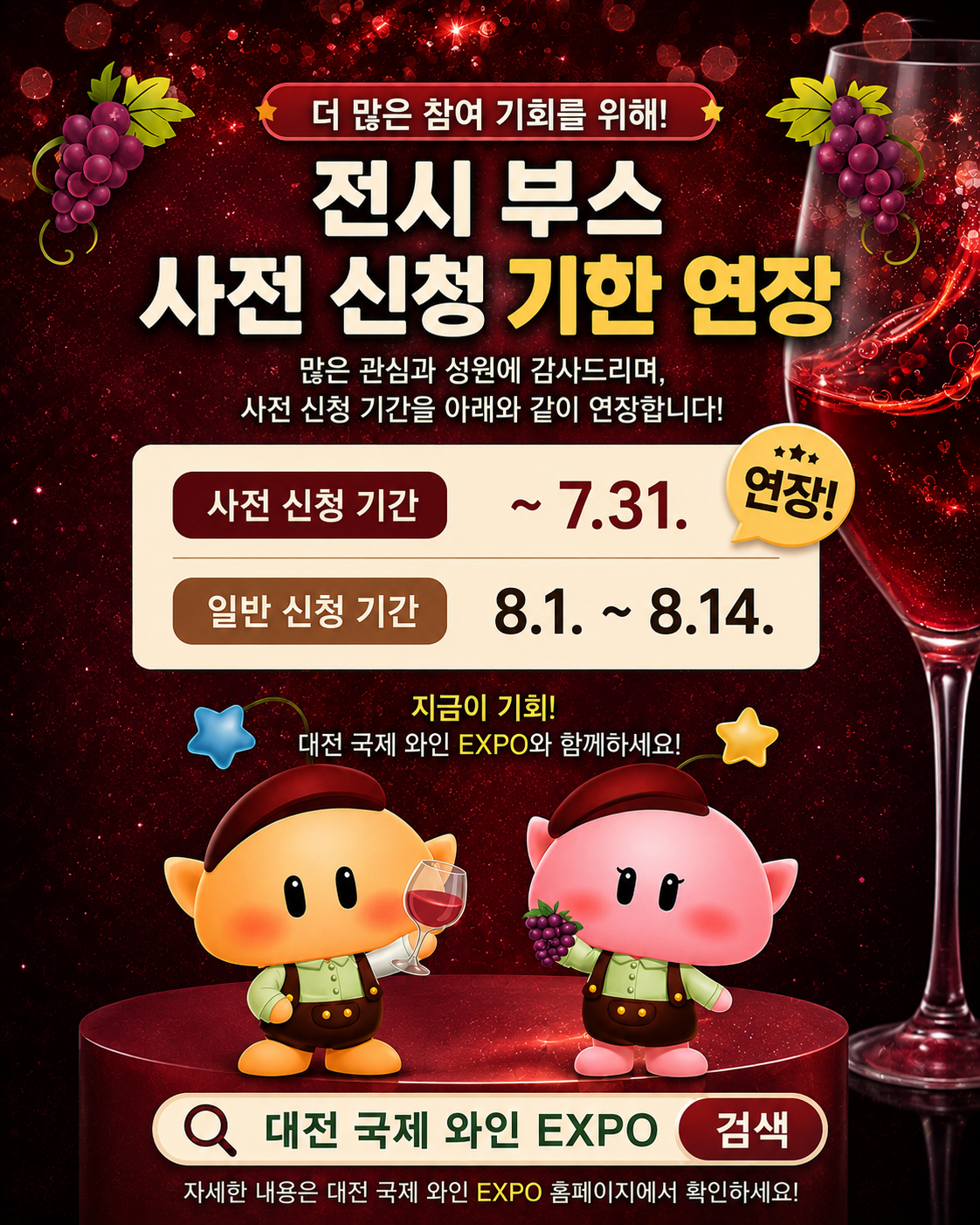 부스신청연장.png